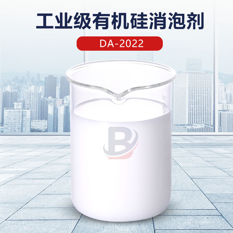 工業級有機硅消泡劑