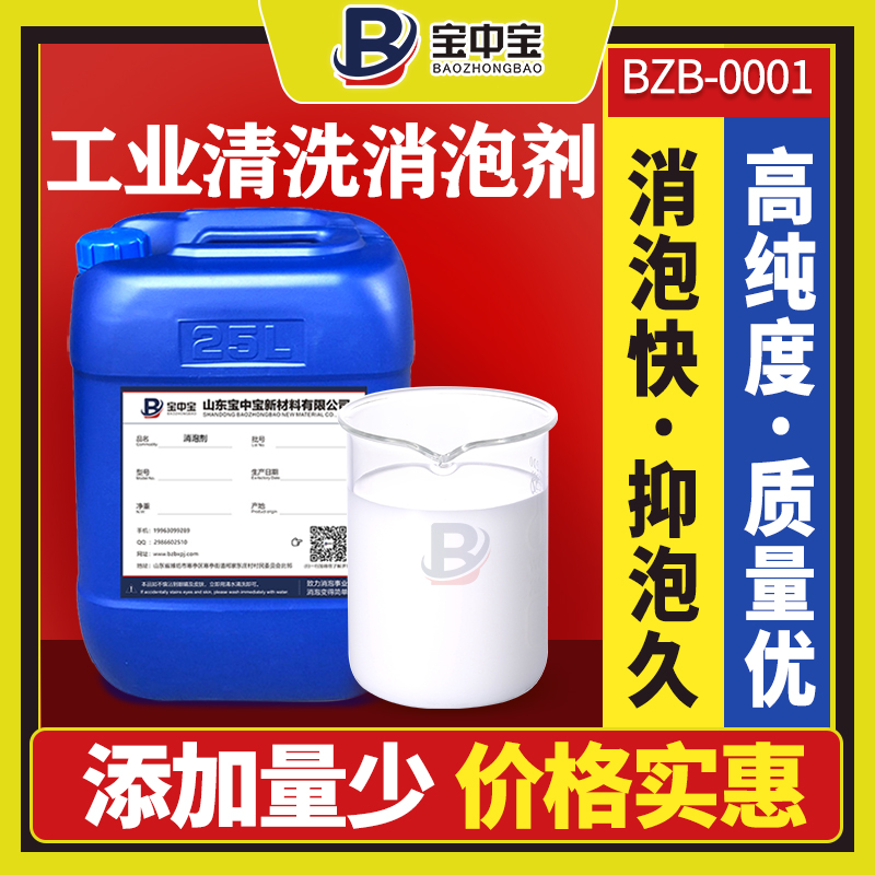 工業清洗消泡劑