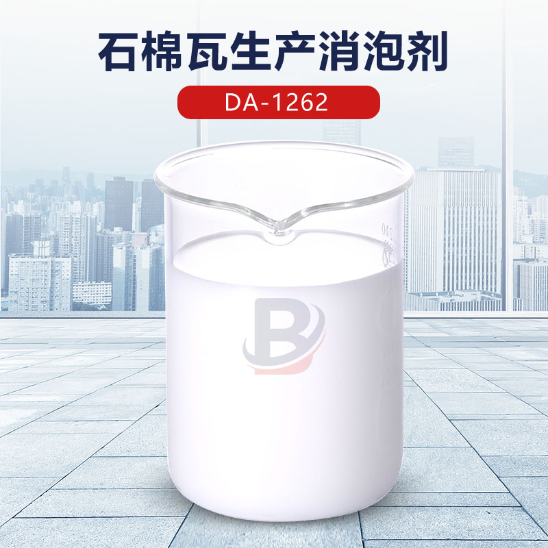 石棉瓦生產消泡劑
